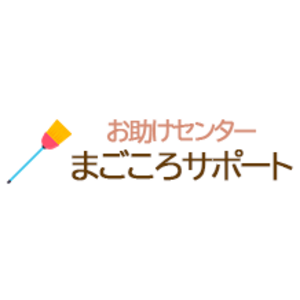 まごころサポート